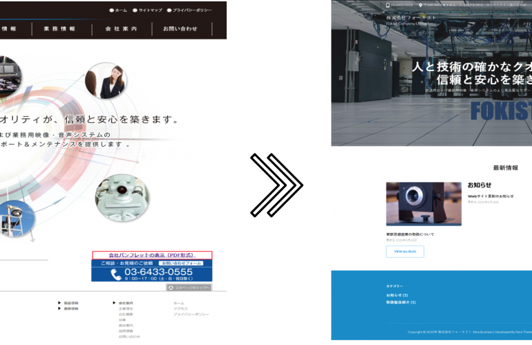 Webサイト更新のお知らせ