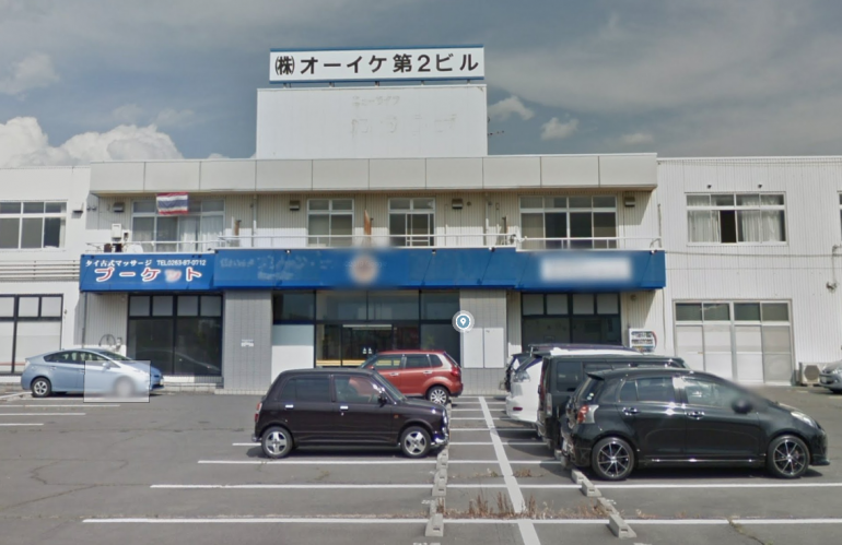 長野営業所開設のご案内
